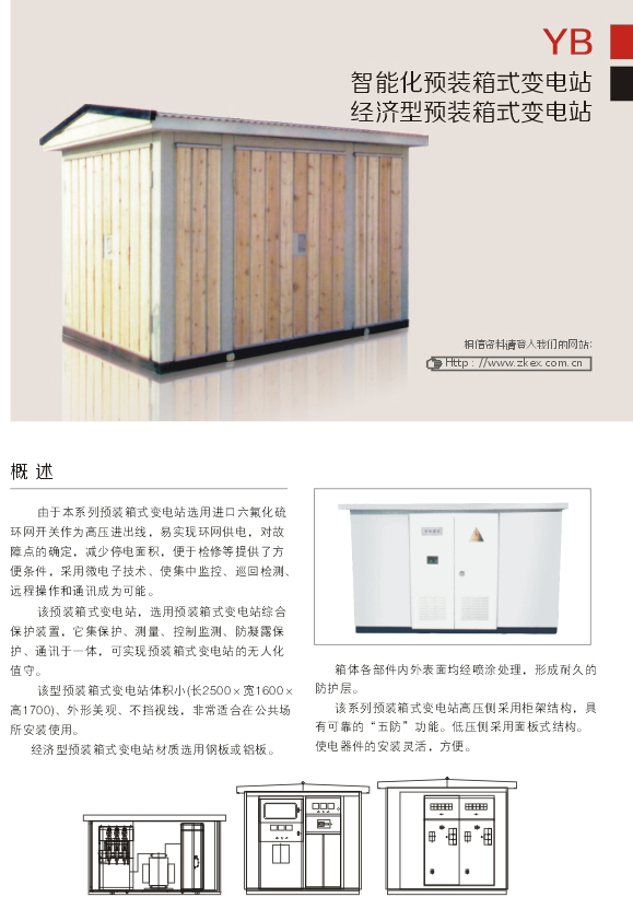 00066YB智能化預裝箱（xiāng）式變電站經（jīng）濟型預（yù）裝箱式（shì）變電站D.jpg