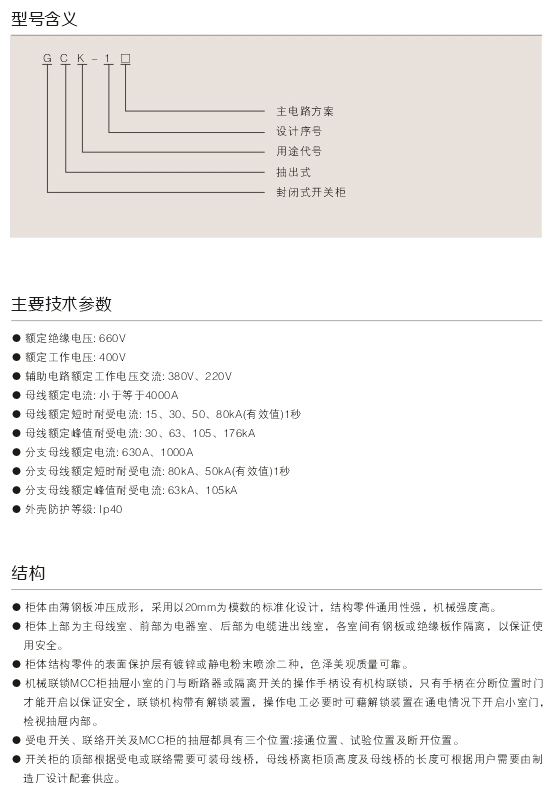 00045GCK低（dī）壓抽出式開關櫃D.jpg