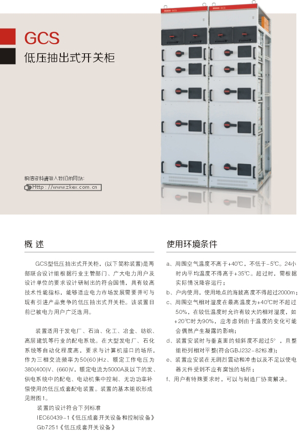 00037GSC低壓抽出式開關櫃（guì）D.jpg