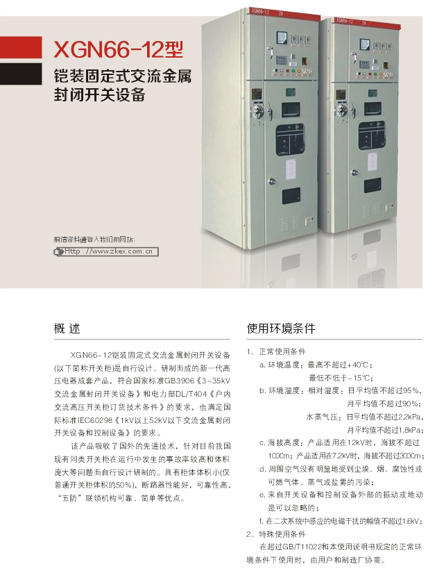 00027XGN66-12型鎧裝固定式交流（liú）金（jīn）屬封閉開關設備D.jpg