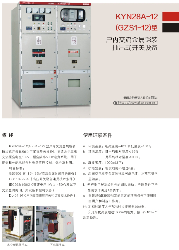 00012KYN28A-12(GZS1-12)型戶內交流金屬鎧裝（zhuāng）抽出式開關設（shè）備（bèi）D.jpg