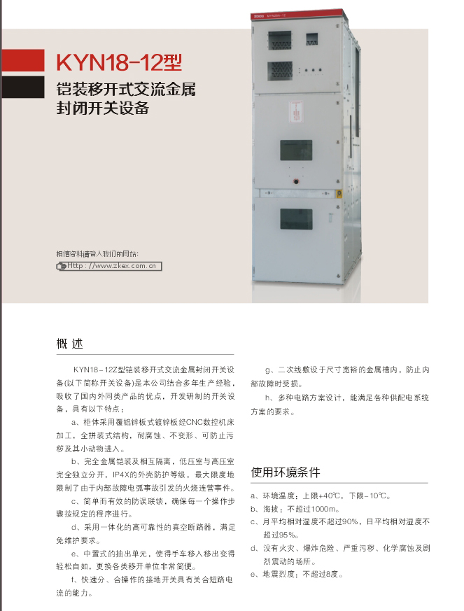 00009KYN18-12型鎧裝移開式交流金屬封閉開關設備（bèi）D.jpg