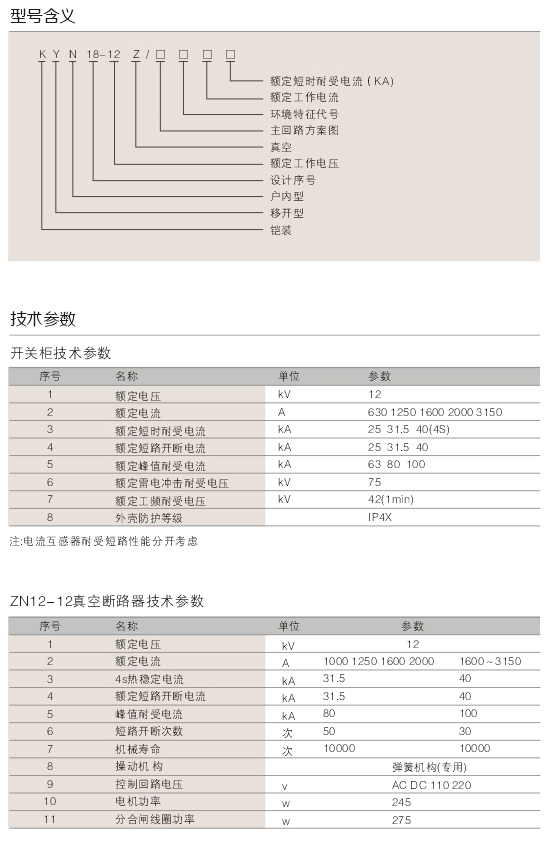 00010KYN18-12型鎧裝移（yí）開式交流金（jīn）屬（shǔ）封閉開關設備D.jpg